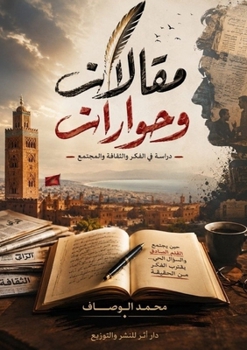 Paperback مقالات وحوارات [Arabic] Book