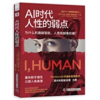 Vulnerability of Humanity in the AI Era (Thinkers 50 Years New Management Book, Reconstruct Humanity's Unique Value in the AI Age)