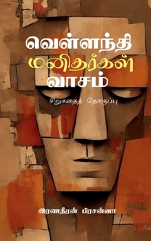 ????????? ????????? ?????: ????????? ???????? (Tamil Edition)