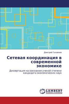 Paperback Setevaya Koordinatsiya V Sovremennoy Ekonomike [Russian] Book