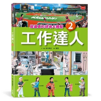 Work Master 2: The Most Realistic On-Site Experience (Chinese Edition)