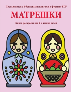 Paperback &#1050;&#1085;&#1080;&#1075;&#1072;-&#1088;&#1072;&#1089;&#1082;&#1088;&#1072;&#1089;&#1082;&#1072; &#1076;&#1083;&#1103; 2-&#1093; &#1083;&#1077;&#10 [Polish] Book