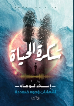 Paperback سكرة الحياة [Arabic] Book