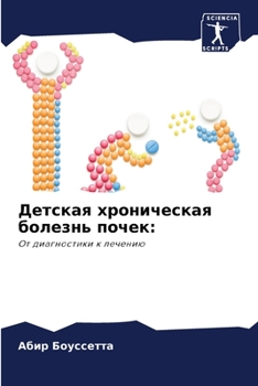 Paperback Детская хроническая бол& [Russian] Book