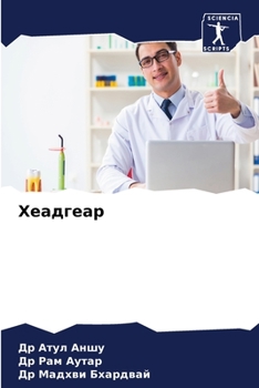 Paperback Хеадгеар [Russian] Book