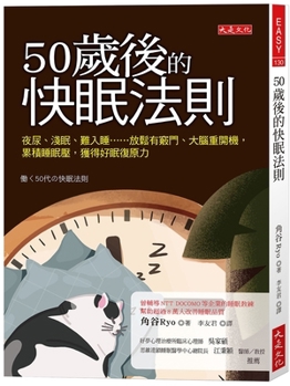Paperback Rules for Fast Sleep After 50 Years Old [Chinese] Book