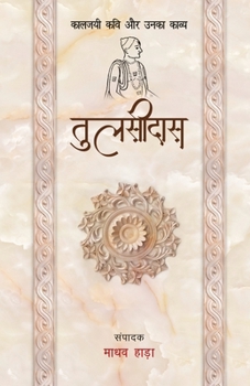 Paperback Tulsidas - Kaljayi Kavi Aur Unka Kavya [Hindi] Book