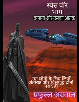 Paperback &#2360;&#2381;&#2346;&#2375;&#2360; &#2357;&#2377;&#2352; &#2349;&#2366;&#2327; 1 &#2348;&#2327;&#2381;&#2344;&#2366;&#2344;&#2366; &#2324;&#2352; &#2 Book