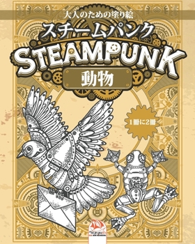 Paperback Steampunk -スチームパンク -動物 -大人のための塗り Book