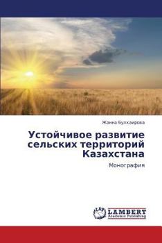 Paperback Ustoychivoe Razvitie Sel'skikh Territoriy Kazakhstana [Russian] Book