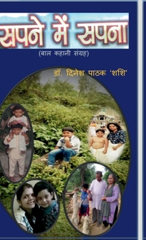 Hardcover Sapane Men Sapana: (बाल कहानी संग्रह) [Hindi] Book