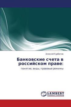 Paperback Bankovskie Scheta V Rossiyskom Prave [Russian] Book