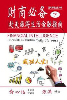 Paperback Financial Intelligence for Parents and Children: Daily Life Part 2 [Chinese] Book