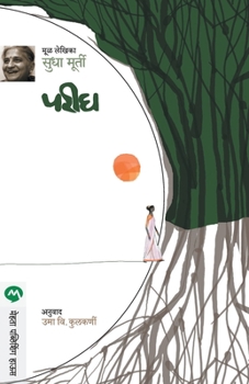 PARIGH (Marathi Edition)