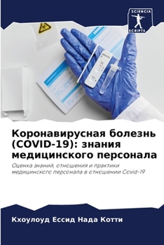 Paperback Коронавирусная болезнь ( [Russian] Book