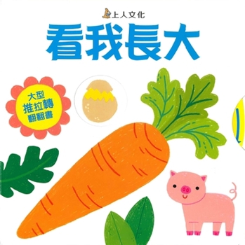 Hardcover Watch Me Grow Up [Chinese] Book