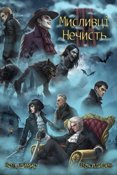 Paperback Мисливці на нечисть [Ukrainian] Book