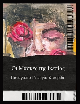 Paperback &#927;&#953; &#924;&#940;&#963;&#954;&#949;&#962; &#964;&#951;&#962; &#921;&#954;&#949;&#963;&#943;&#945;&#962; [Greek] [Large Print] Book