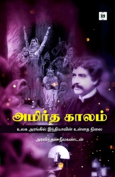Paperback அமிர்த காலம் - உலக இந்தியĬ [Tamil] Book