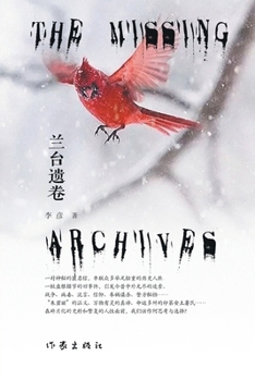 Paperback 兰台遗卷 The Missing Archives [Chinese] Book