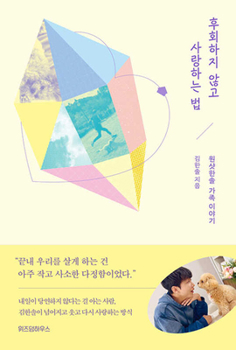 Paperback How to Love Without Regret [Korean] Book