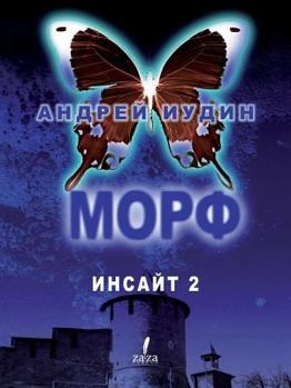 Paperback Morph. Insight 2 [Russian] Book