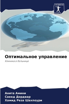 Paperback Оптимальное управление [Russian] Book