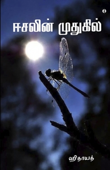 Paperback Easalin Muthugil [Tamil] Book