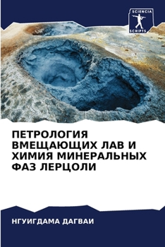 Paperback ПЕТРОЛОГИЯ ВМЕЩАЮЩИХ ЛА& [Russian] Book
