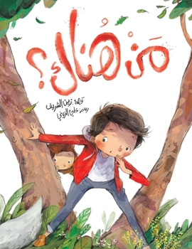 Paperback مَنْ هُناك؟ [Arabic] Book