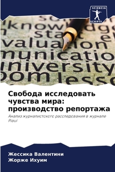 Paperback Свобода исследовать чув& [Russian] Book