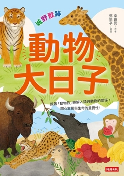 Paperback Animal Big Day: City Wildlife Tracks [Chinese] Book