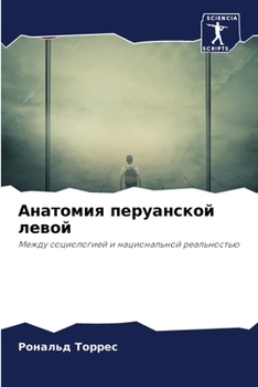 Paperback Анатомия перуанской лев& [Russian] Book