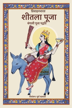 Paperback Sheetala puja: Bengali Puja Padhyati [Hindi] Book