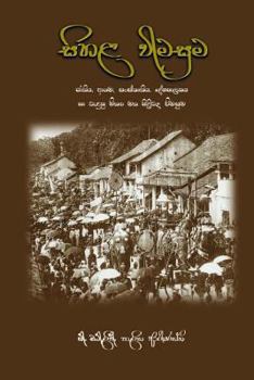 Paperback Sihala Investigation [Sinhala; Sinhalese] Book