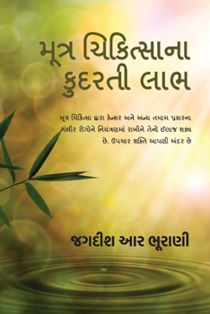 Paperback Moothra Chikithsaanaa Kudarthee Laabh: &#2742;&#2751;&#2741;&#2750;&#2734;&#2765;&#2732;&#2753; "&#2693;&#2734;&#2755;&#2724;-&#2730;&#2752;&#2723;&#2 [Gujarati] Book