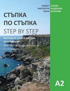 Paperback Step by Step: Bulgarian Language and Culture for Foreigners (A2) [Bulgarian] Book