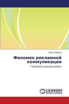 Paperback Fenomen Reklamnoy Kommunikatsii [Russian] Book