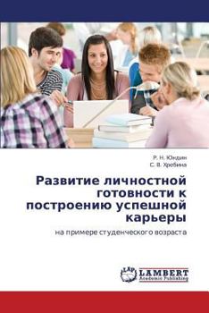 Razvitie lichnostnoy gotovnosti k postroeniyu uspeshnoy kar'ery: na primere studencheskogo vozrasta