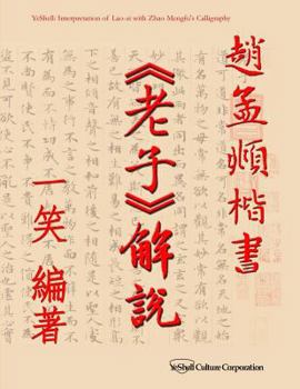 Paperback Interpretation of Lao-Zi with Zhao Mengfu's Calligraphy [Chinese] Book