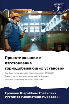 Paperback Проектирование и изгото& [Russian] Book