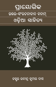 Paperback Prayogika Uttara Samrachanabada banam Odia Sahitya [Oriya] Book