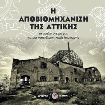 Paperback The deindustrialization of Attika [Greek] Book