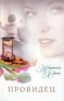 Paperback Providets [Russian] Book