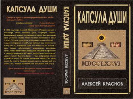 Paperback Kapsula Dushi [Russian] Book