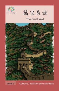 Paperback 萬里長城: The Great Wall [Chinese] Book