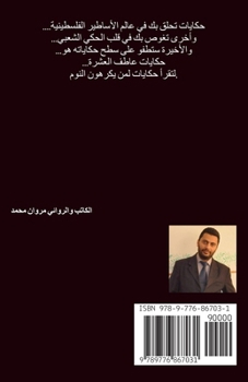 Paperback حكايات لمن يكرهون النوم [Arabic] Book