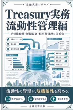 Paperback Treasury 実務: 流動性管理編 [Japanese] Book