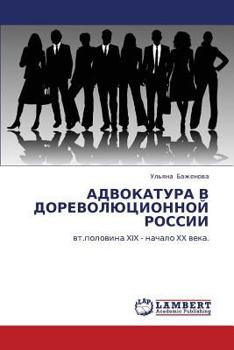 Paperback Advokatura V Dorevolyutsionnoy Rossii [Russian] Book