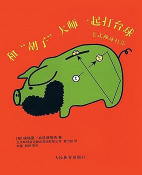 Paperback Banking with the Beard, Chinese Edition [Chinese] Book